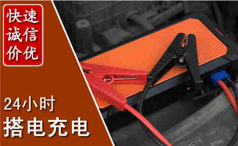 沾化汽车搭电场景与案例